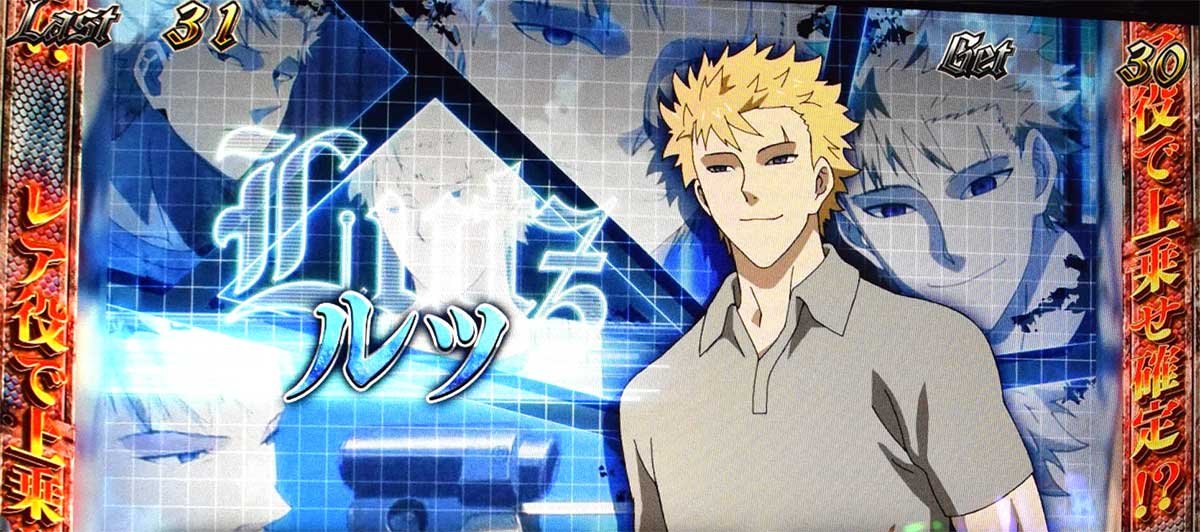 スマスロヨルムンガンド　REGボーナス　キャラ紹介　グループA　ルツ