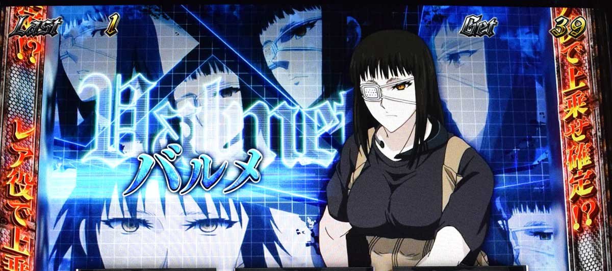 スマスロヨルムンガンド　REGボーナス　キャラ紹介　グループA　バルメ