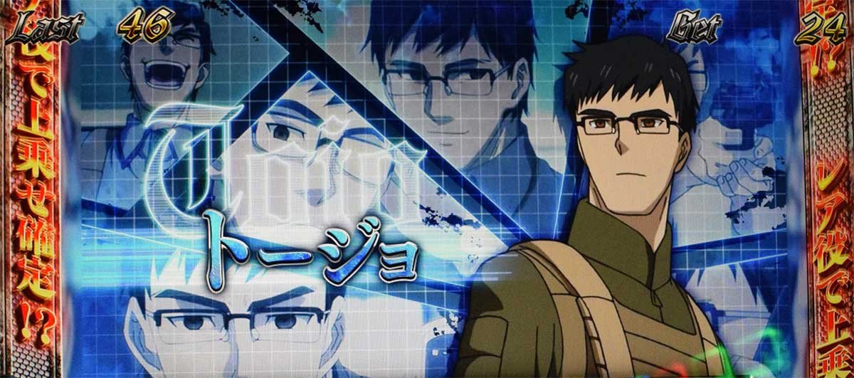 スマスロヨルムンガンド　REGボーナス　キャラ紹介　グループB　トージョ