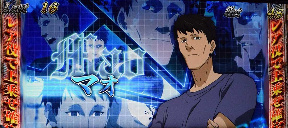 スマスロヨルムンガンド　REGボーナス　キャラ紹介　グループB　マオ