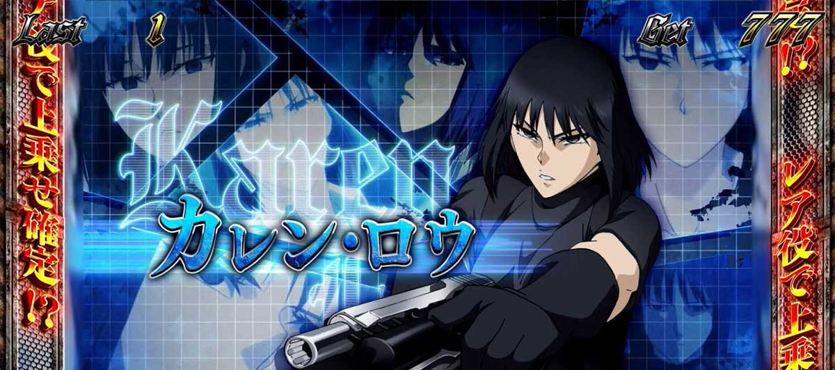 スマスロヨルムンガンド　REGボーナス　キャラ紹介　グループC　カレン