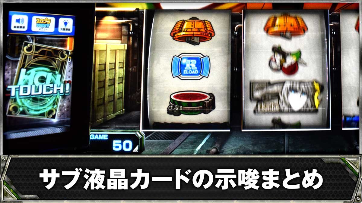 スマスロヨルムンガンド　サブ液晶　カード　TOUCH