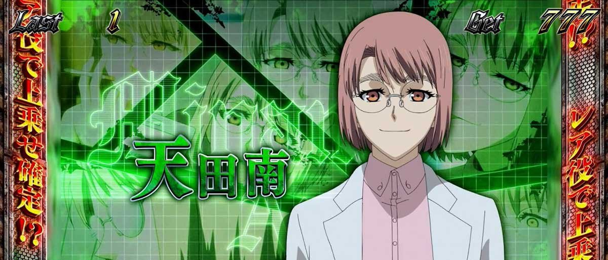 スマスロヨルムンガンド　REGボーナス　キャラ紹介　グループD　南