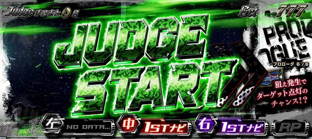 スマスロヨルムンガンド　プロローグ　前半　ストーリー　ジャッジスタート