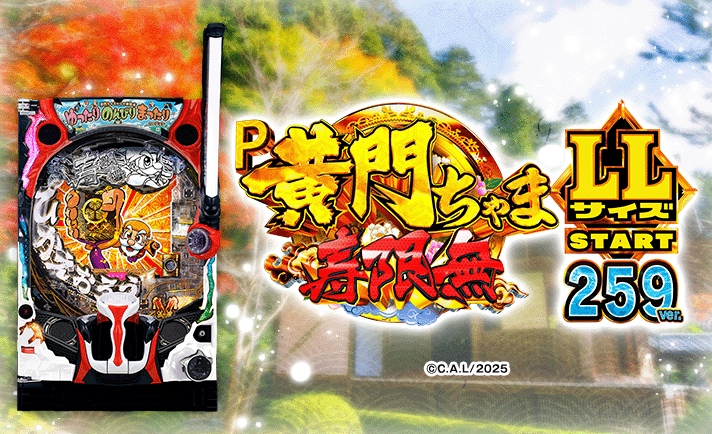 P 黄門ちゃま寿限無 LLサイズ259ver. /99ver. スペック 機種概要 基本情報