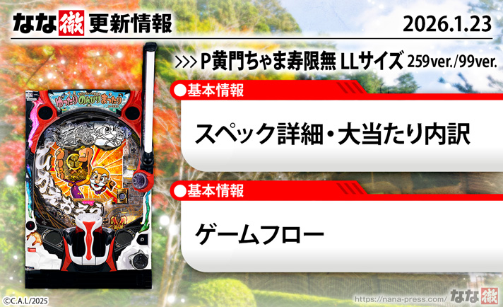 P 黄門ちゃま寿限無 LLサイズ259ver. /99ver. スペック 更新情報の概要