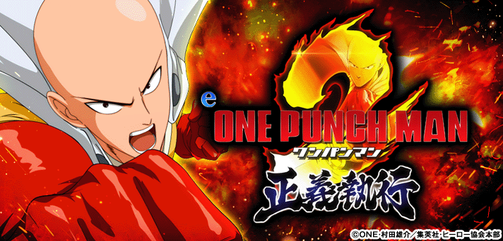 eワンパンマン2～正義執行