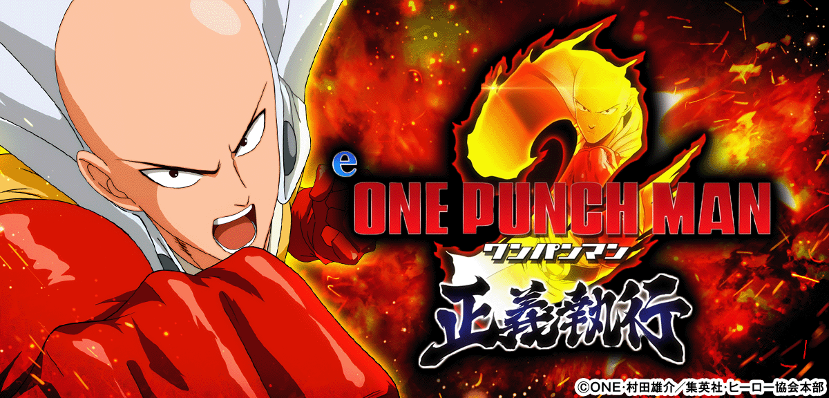 eワンパンマン2～正義執行