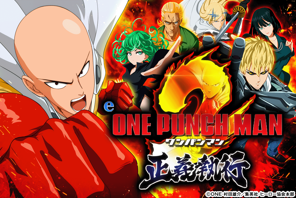 eワンパンマン2～正義執行