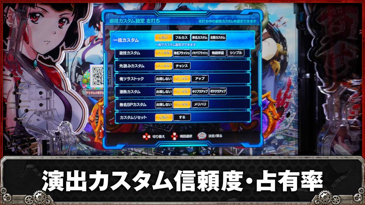 e カバネリ2　遊技カスタム信頼度・占有率　演出カスタム信頼度・占有率