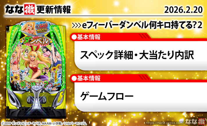 eフィーバーダンベル何キロ持てる？2　更新情報　更新情報の概要　TOP画像