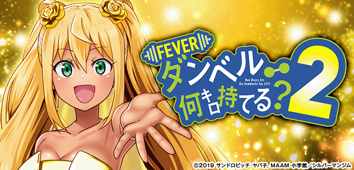 eフィーバーダンベル何キロ持てる？2