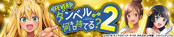 eフィーバーダンベル何キロ持てる？2