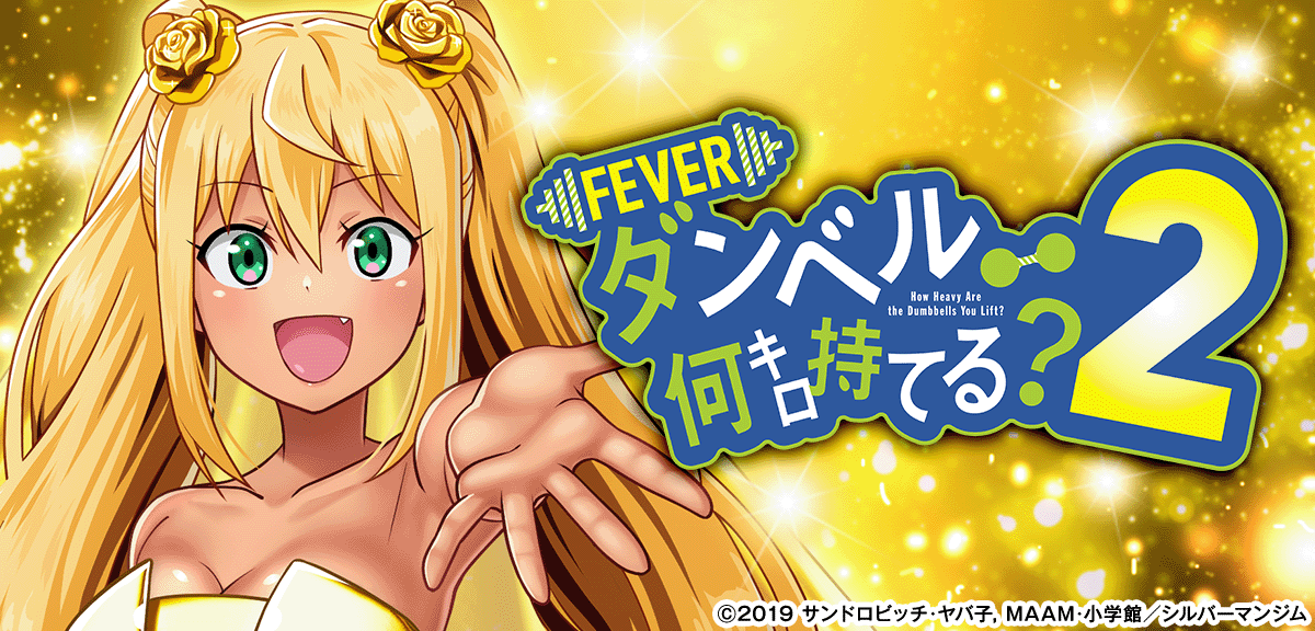 eフィーバーダンベル何キロ持てる？2