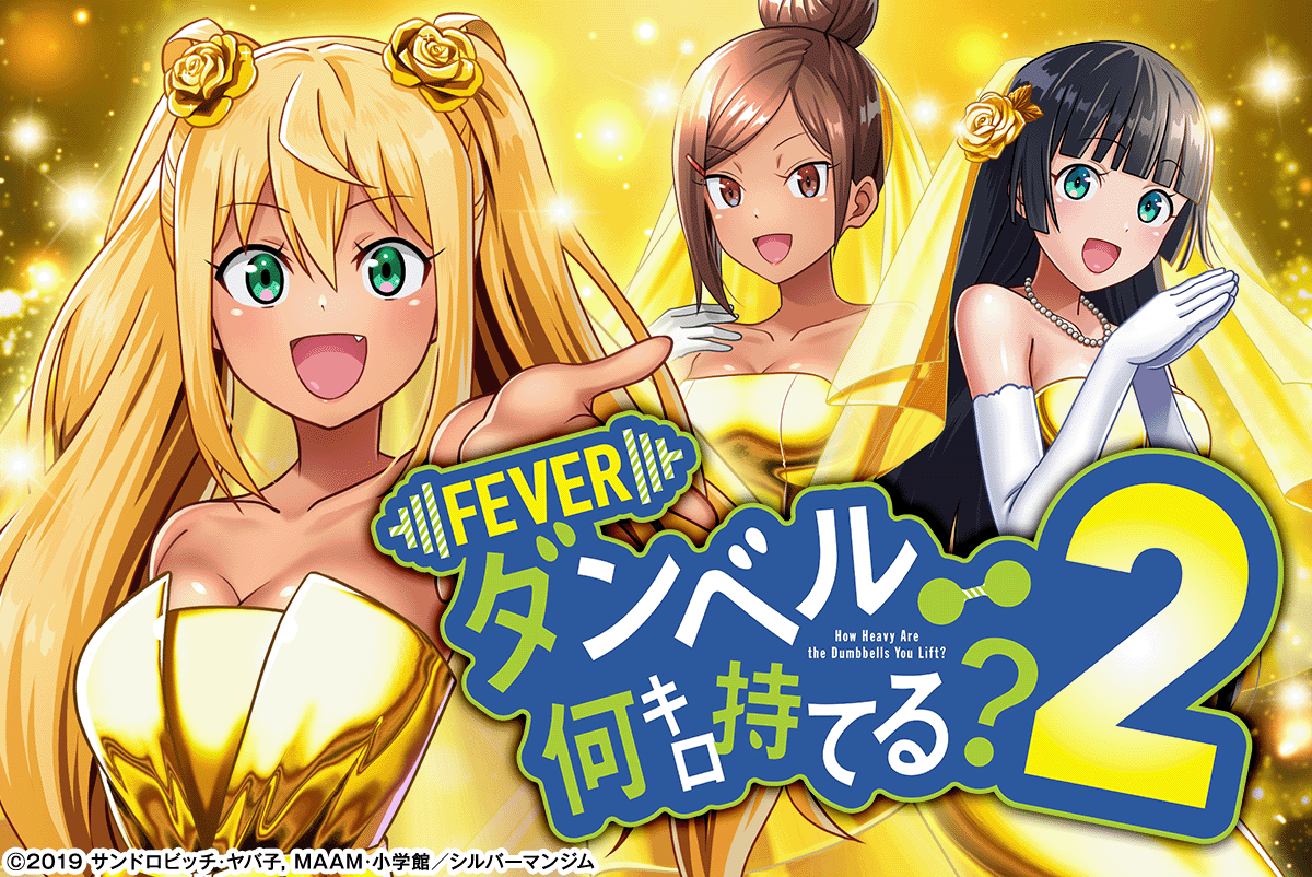 eフィーバーダンベル何キロ持てる？2