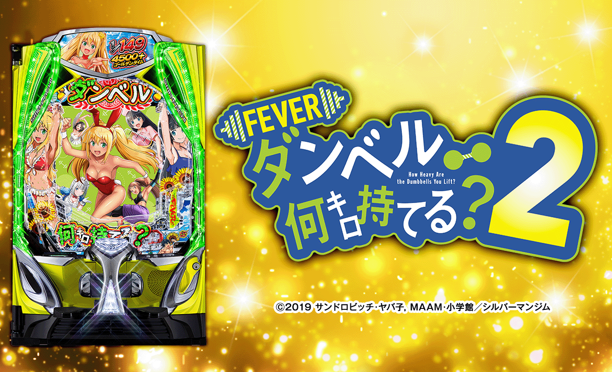 eフィーバーダンベル何キロ持てる？2