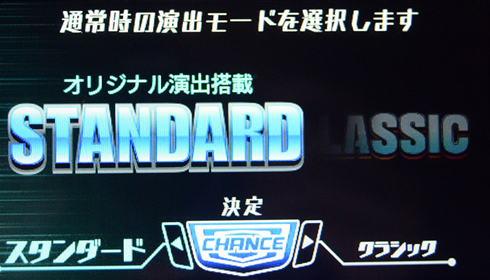 スマスロ サンダーV　演出モード　選択画面　スタンダード