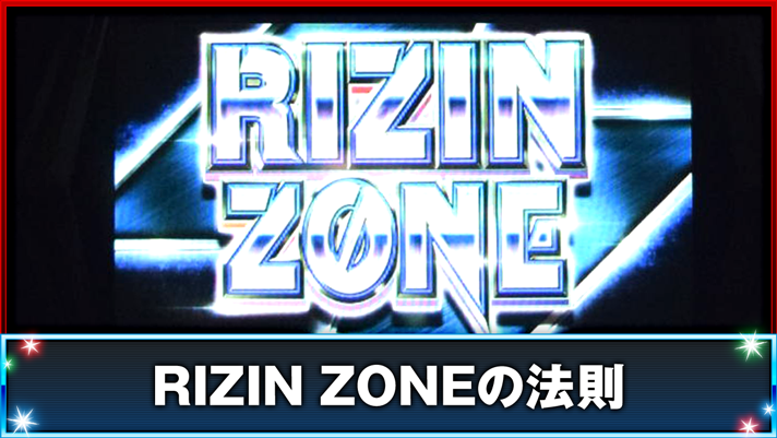 スマスロ サンダーV ライジンゾーンの法則