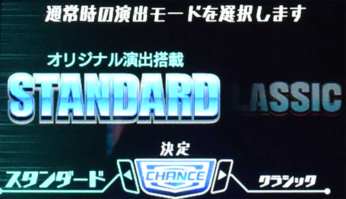 スマスロ サンダーV　演出モード　選択画面　スタンダード