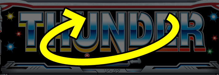 スマスロ サンダーV　ライジンゾーン　パネルフラッシュ演出　②