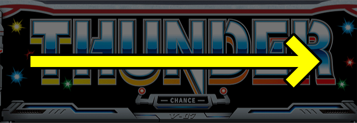 スマスロ サンダーV　ライジンゾーン　パネルフラッシュ演出　一閃