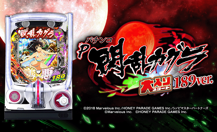 P閃乱カグラ 189大入りver.　機種スペック　機種概要　基本情報