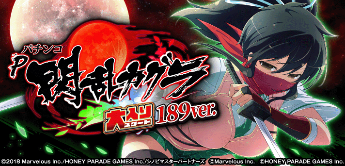 P閃乱カグラ 189大入りver.