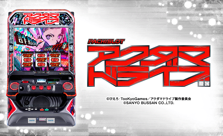 Lアクダマドライブ　アクダマドライブ　筐体画像