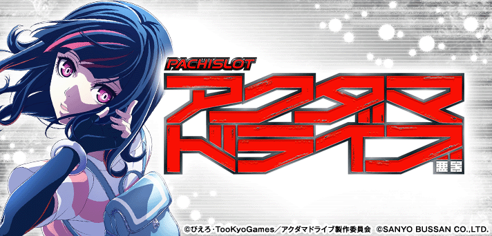 Lアクダマドライブ