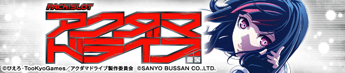 Lアクダマドライブ