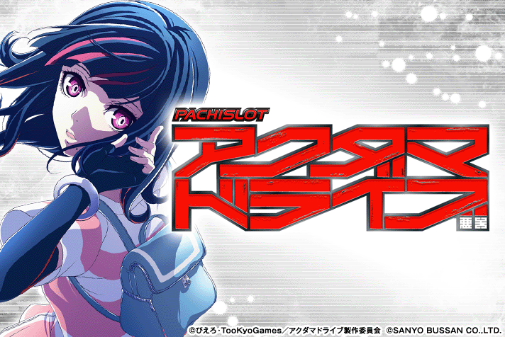 Lアクダマドライブ