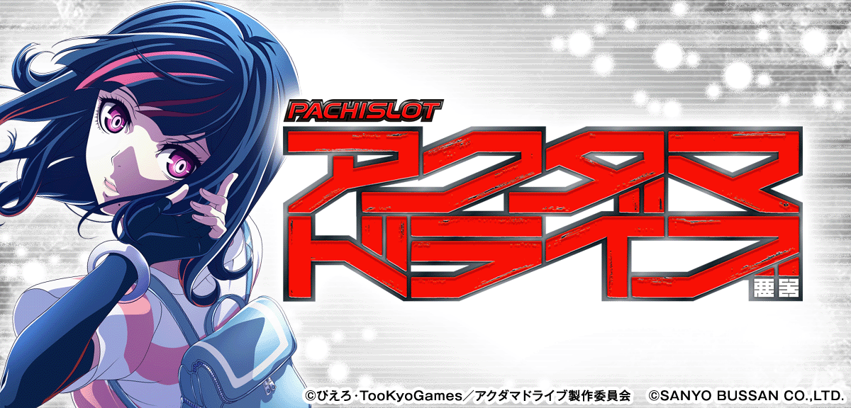 Lアクダマドライブ