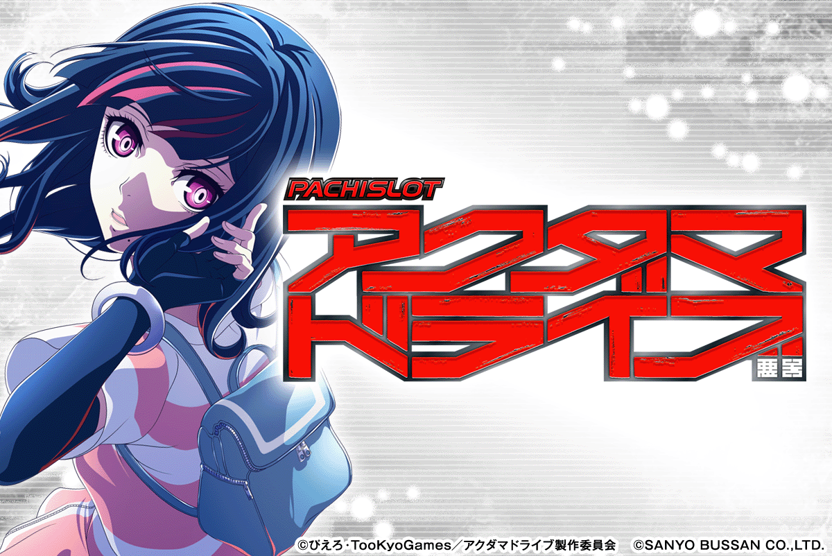 Lアクダマドライブ