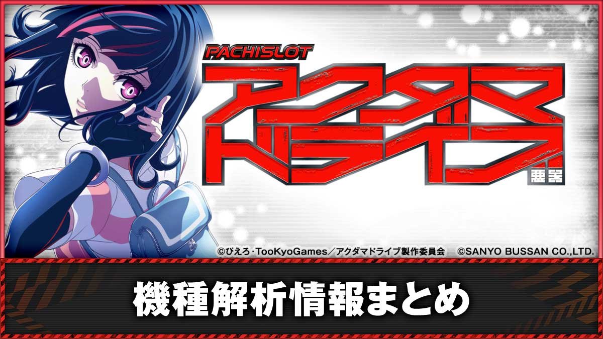 Lアクダマドライブ