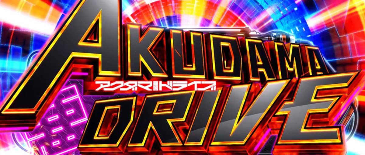 Lアクダマドライブ　AT「アクダマドライブ」