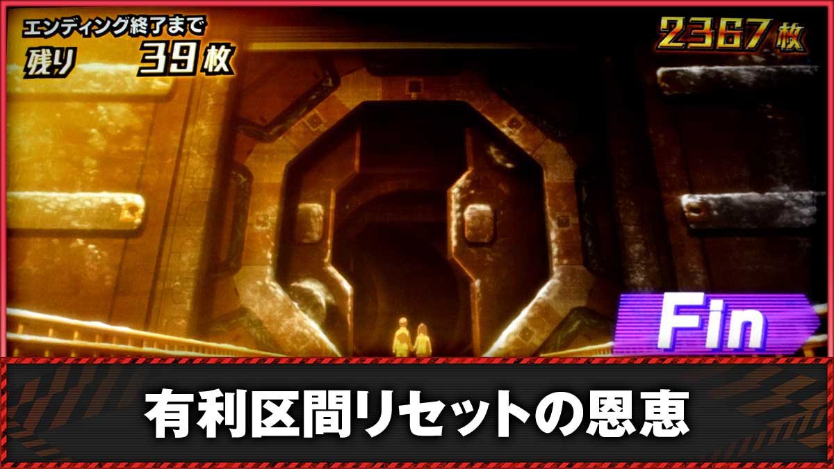 Lアクダマドライブ　有利区間リセット・ツラヌキ恩恵　TOP画像