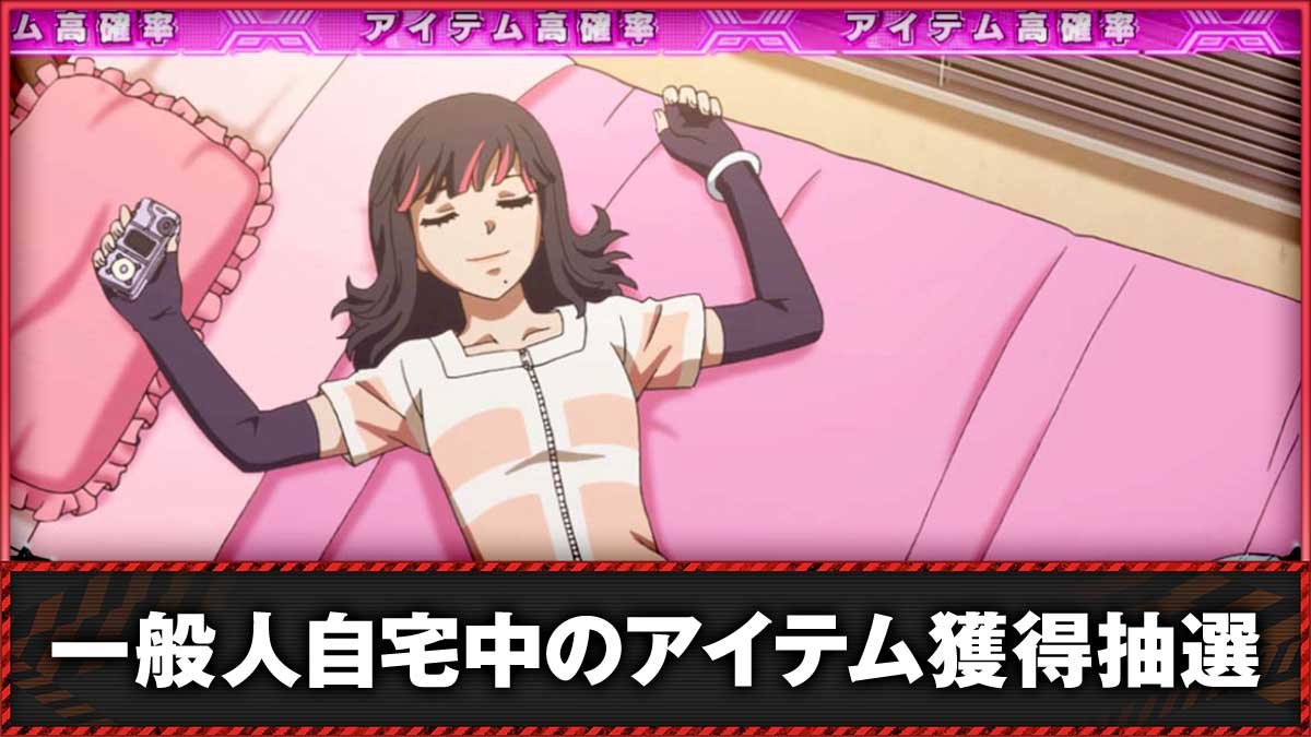 Lアクダマドライブ　一般人自宅・アイテムの詳細　TOP画像