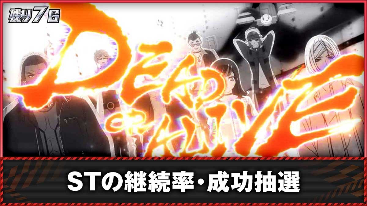 Lアクダマドライブ　ST「デッドオアアライブ」　TOP画像