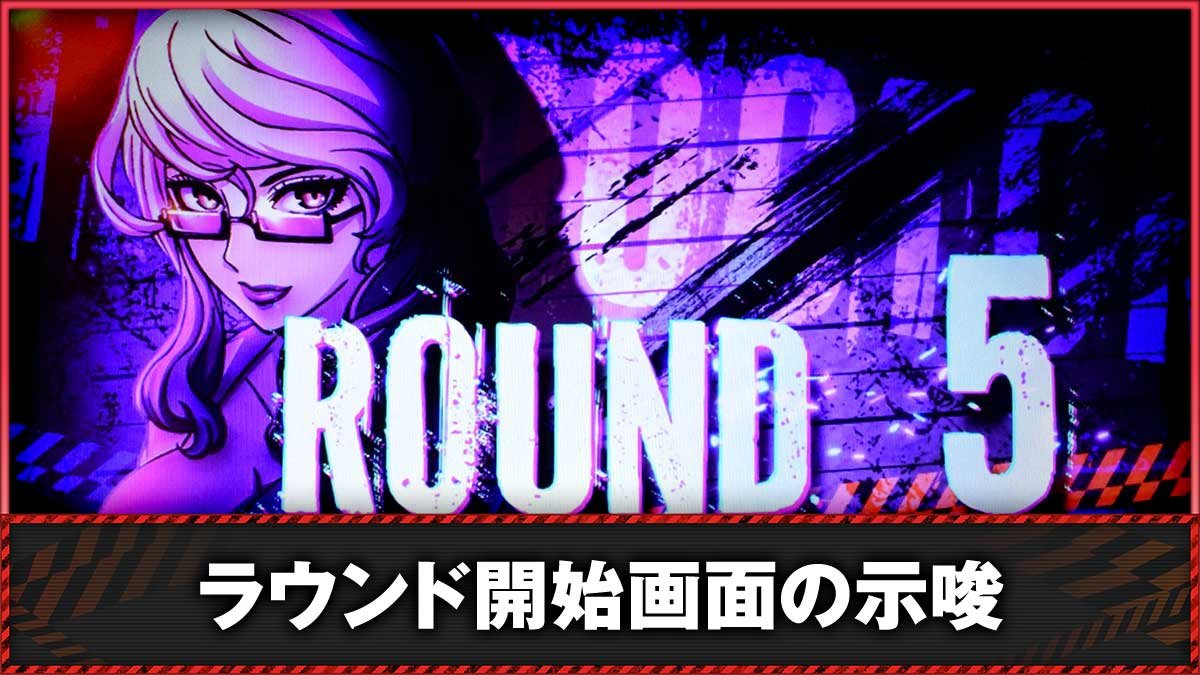 Lアクダマドライブ　ATのラウンド開始画面による示唆　TOP画像