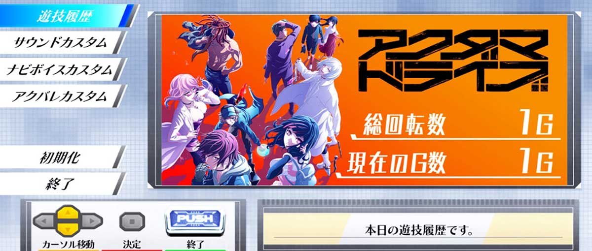 Lアクダマドライブ　メニュー画面