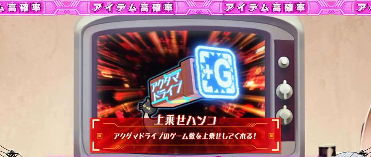 Lアクダマドライブ　上乗せハンコ