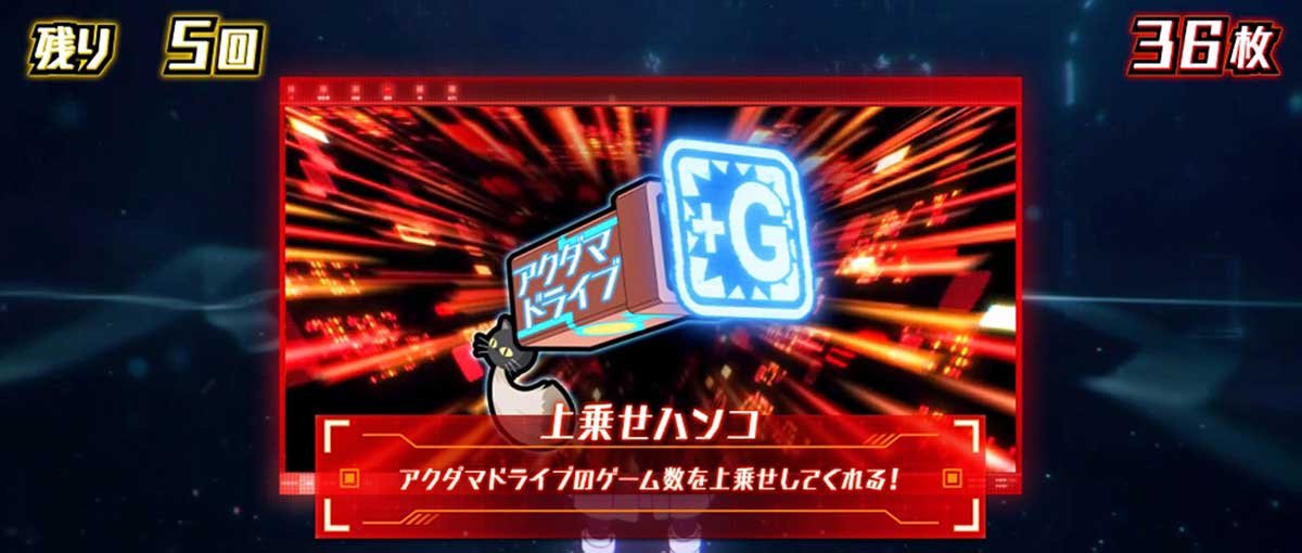 Lアクダマドライブ　ボーナス中　上乗せハンコ