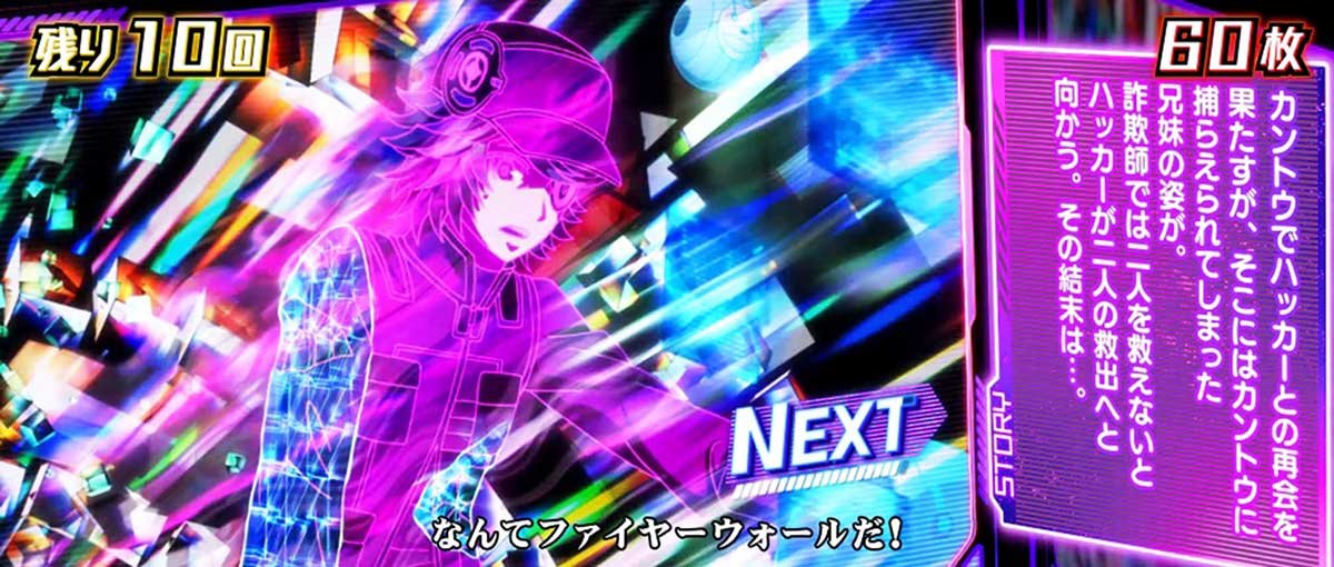 Lアクダマドライブ　エピソードボーナス　ファイナルハッキング