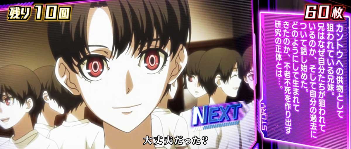 Lアクダマドライブ　エピソードボーナス　不老不死の秘密