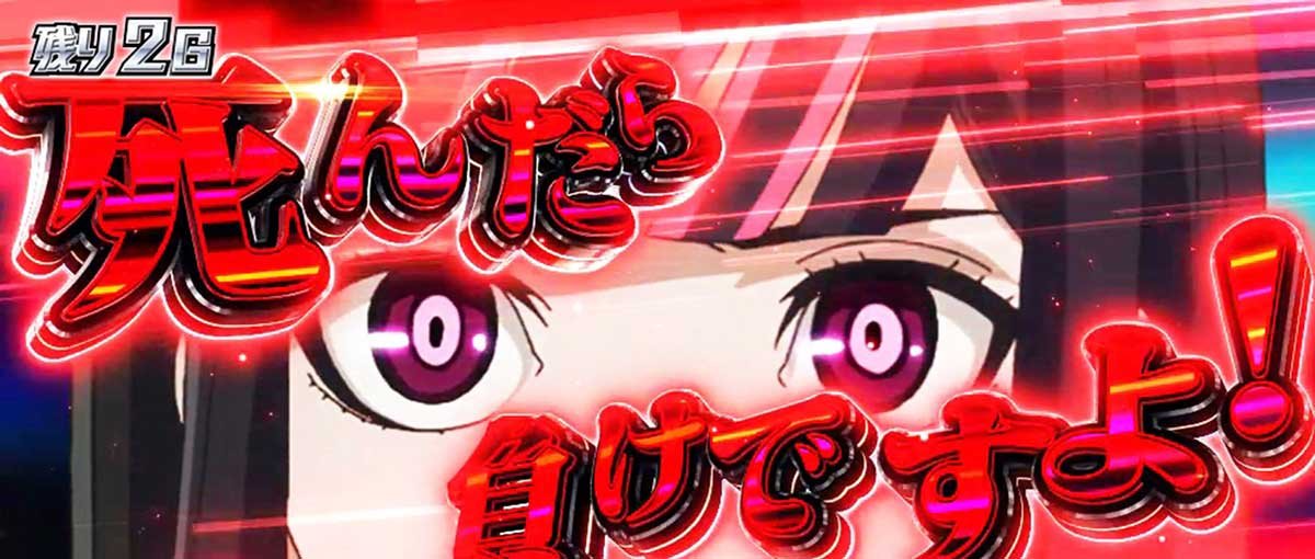 Lアクダマドライブ　決めセリフカットイン　赤