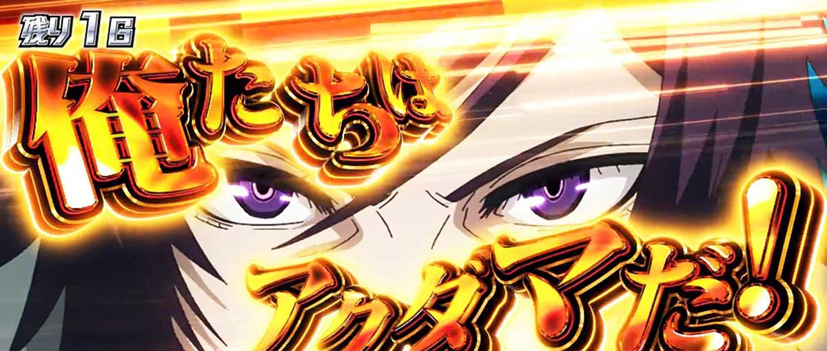 Lアクダマドライブ　決めセリフカットイン　金