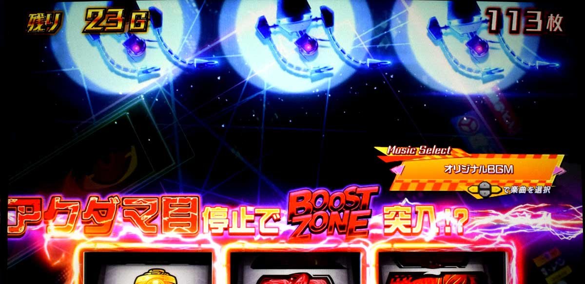 Lアクダマドライブ　ブースト高確