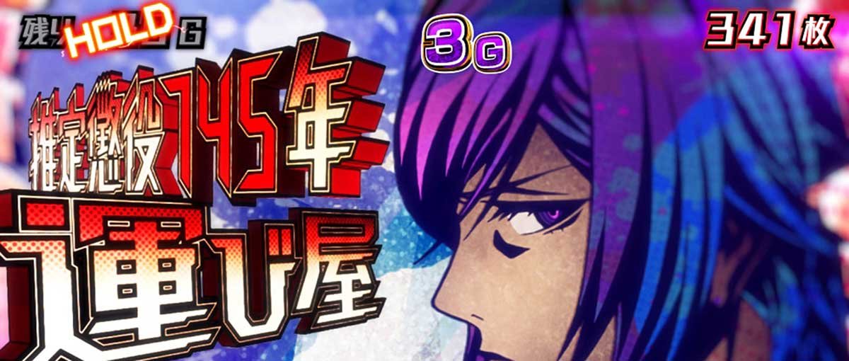 Lアクダマドライブ　アクダマ上乗せ　運び屋