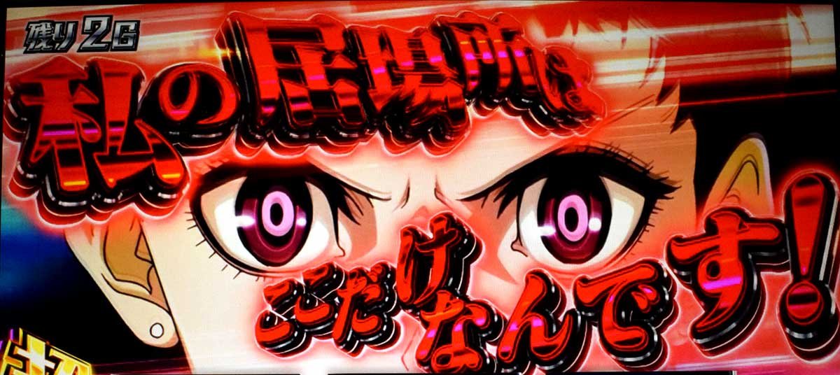 Lアクダマドライブ　決めセリフカットイン　赤