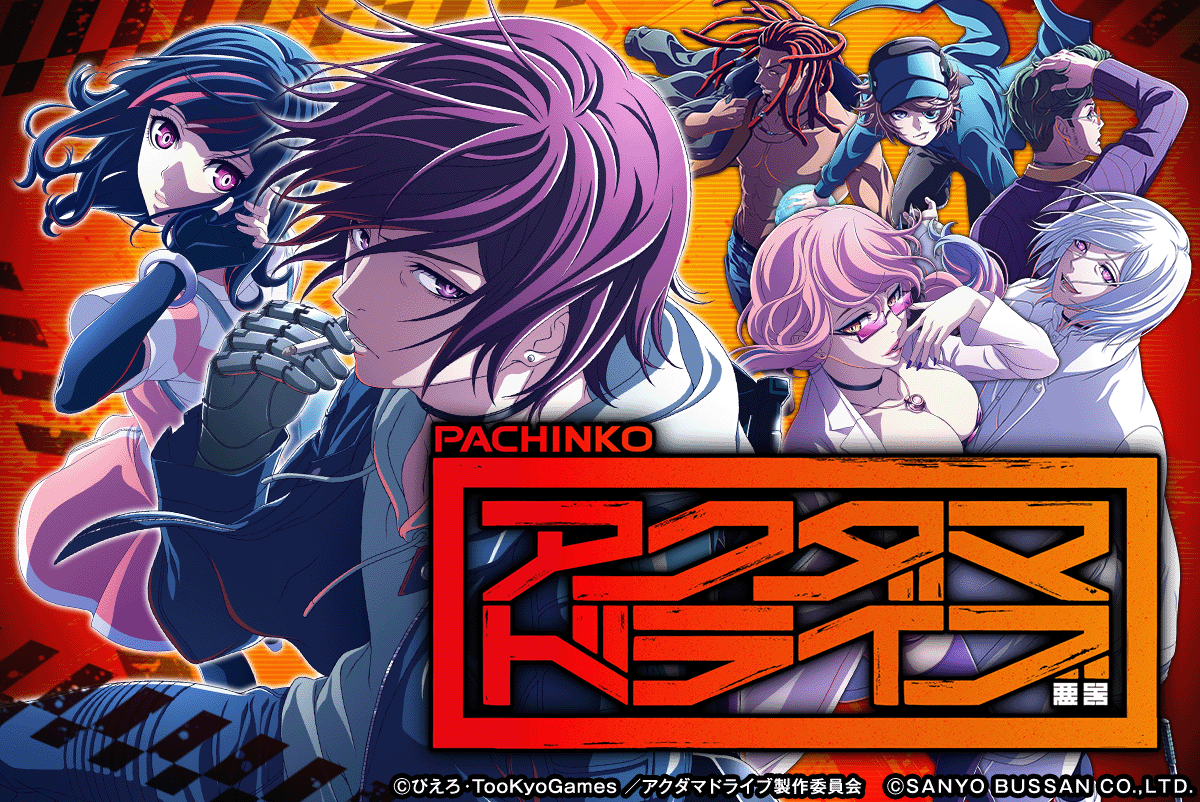 eアクダマドライブ